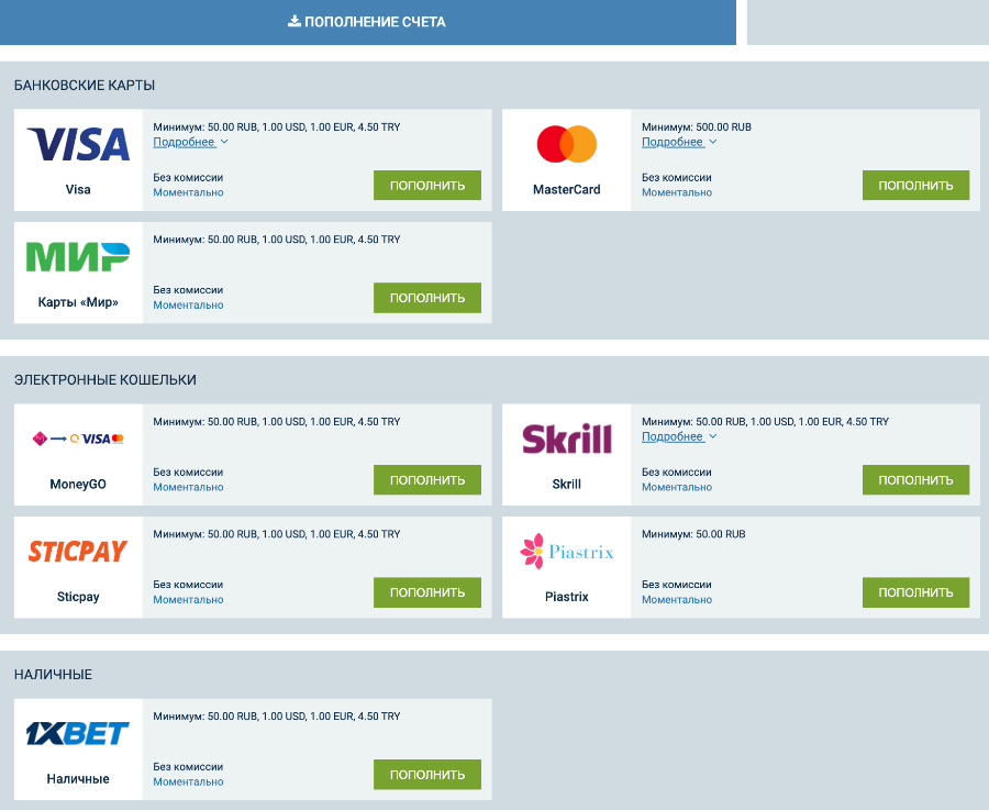 вывести деньги с 1xBet